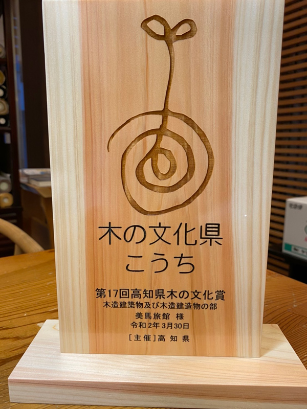 第17回『高知県木の文化賞』を受賞